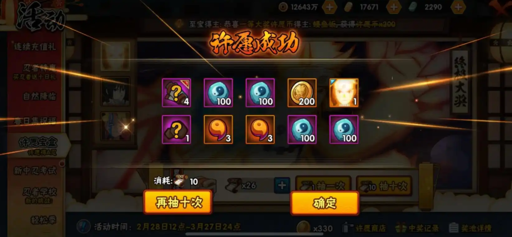 火影忍者手游如何抽忍者