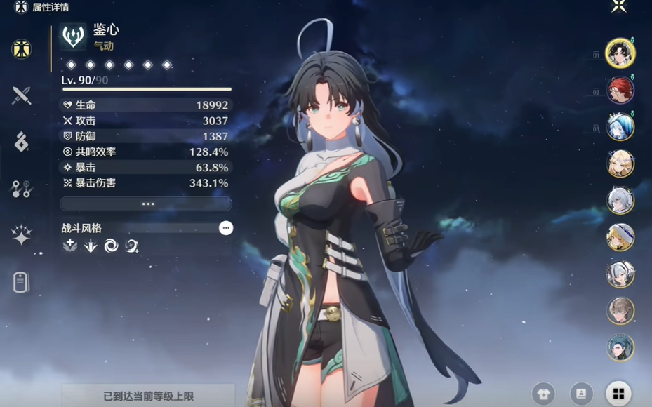 鸣潮哪些4星角色