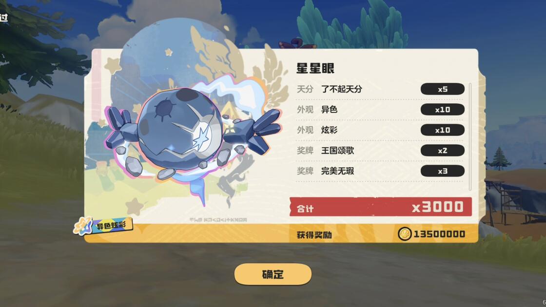 洛克王国世界星星眼带什么技能