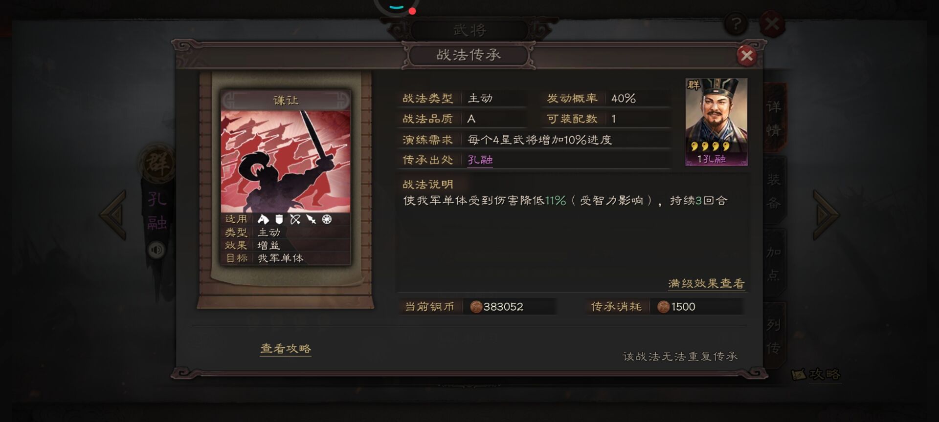 三国志战略版配将怎么合成