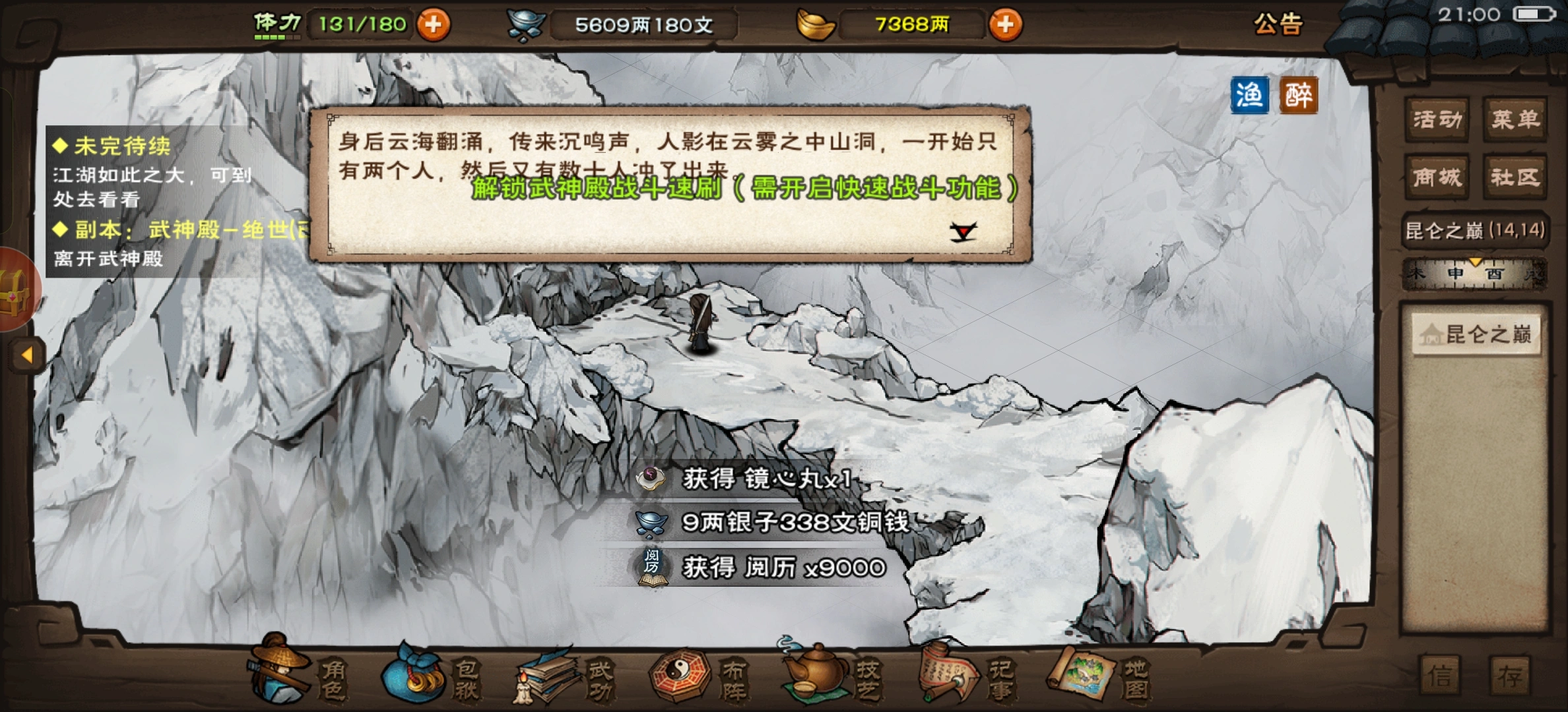 烟雨江湖怎么开快速战斗