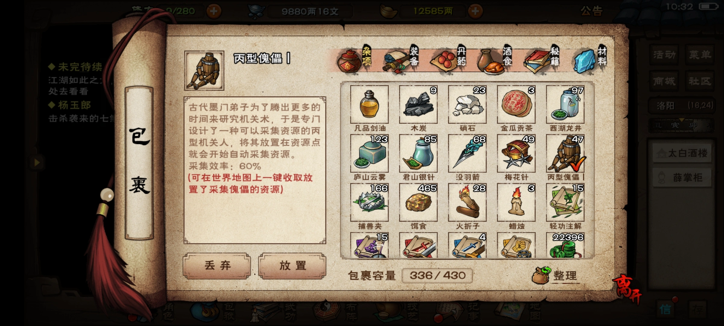 烟雨江湖采集傀儡怎么做
