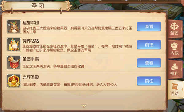 风之大陆圣团领地在哪