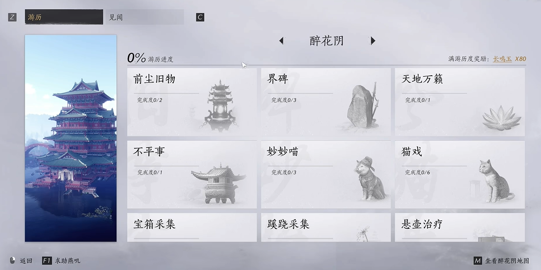 燕云十六声怎么给文俊酒