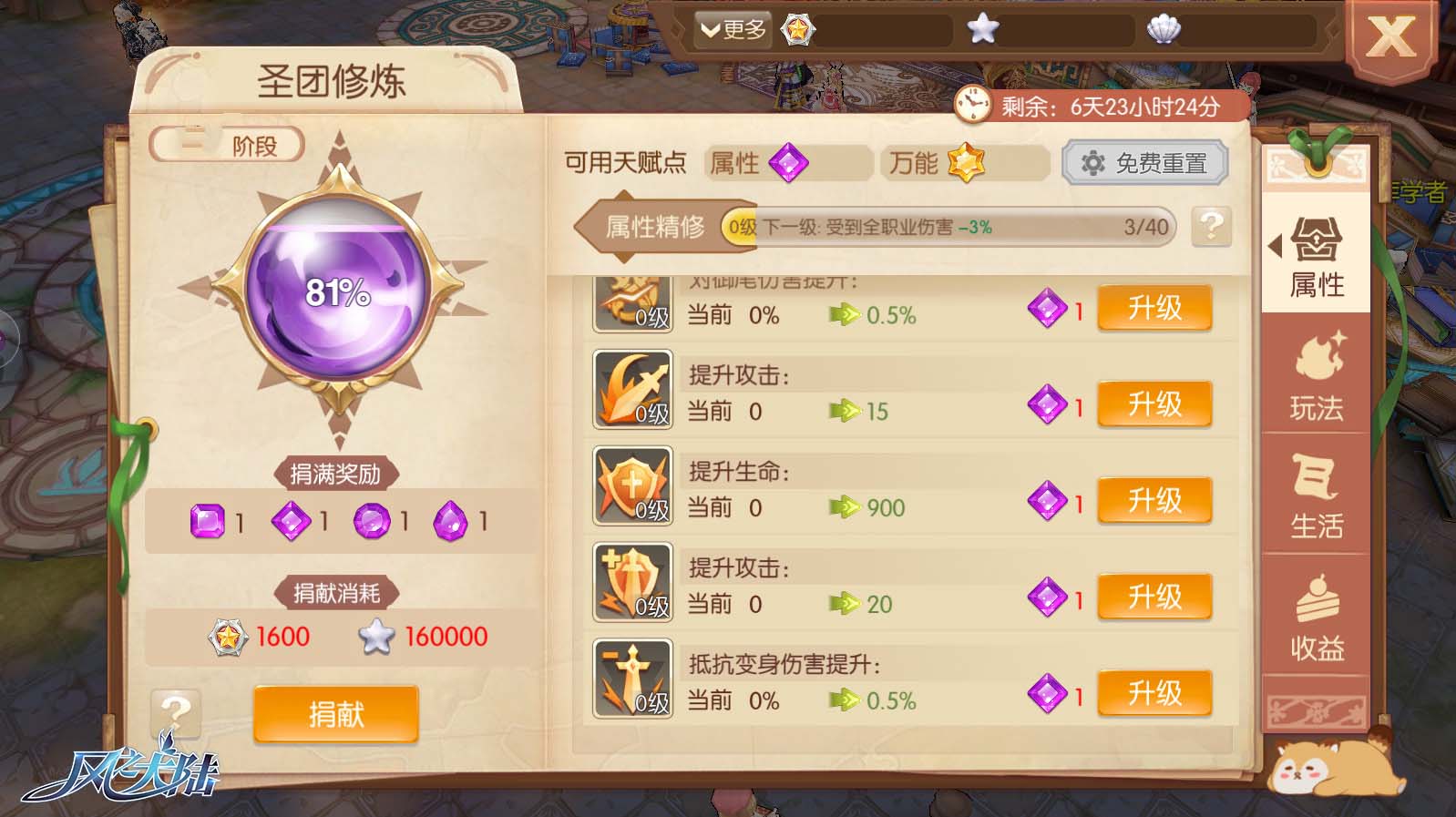 风之大陆圣团领地在哪