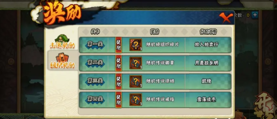 火影忍者手游组织活跃度怎么上升