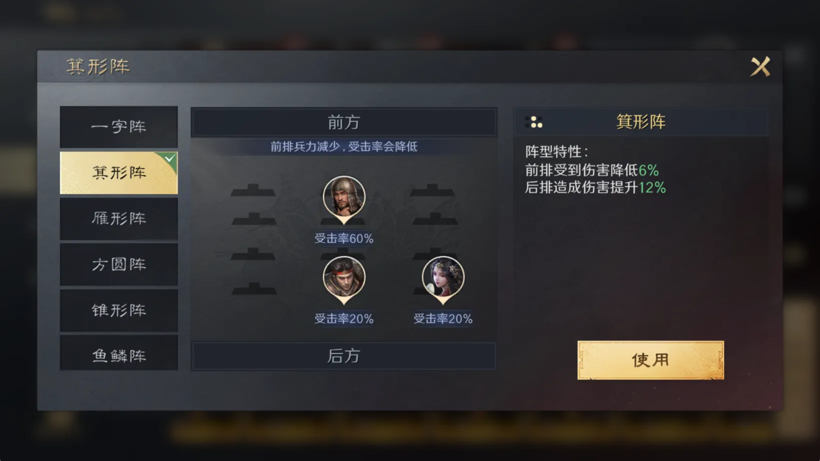 三国谋定天下阵法怎么选