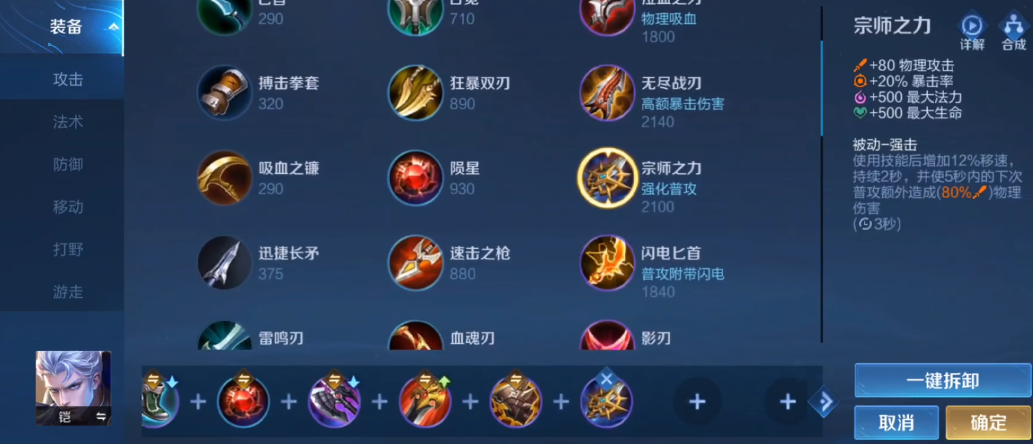 王者荣耀狂铁的出装铭文怎么搭配