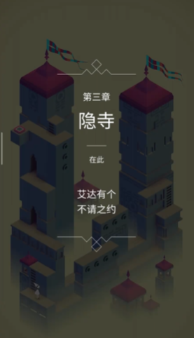 纪念碑谷腾图怎么过 纪念碑谷腾图怎么过