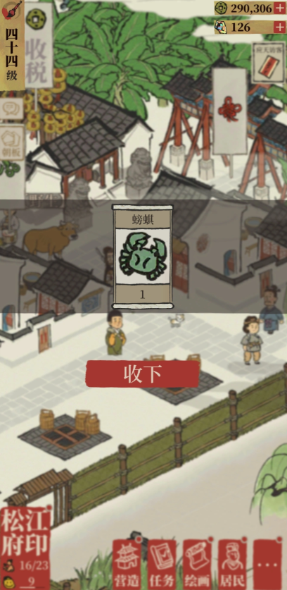 江南百景图青蟹怎么获得
