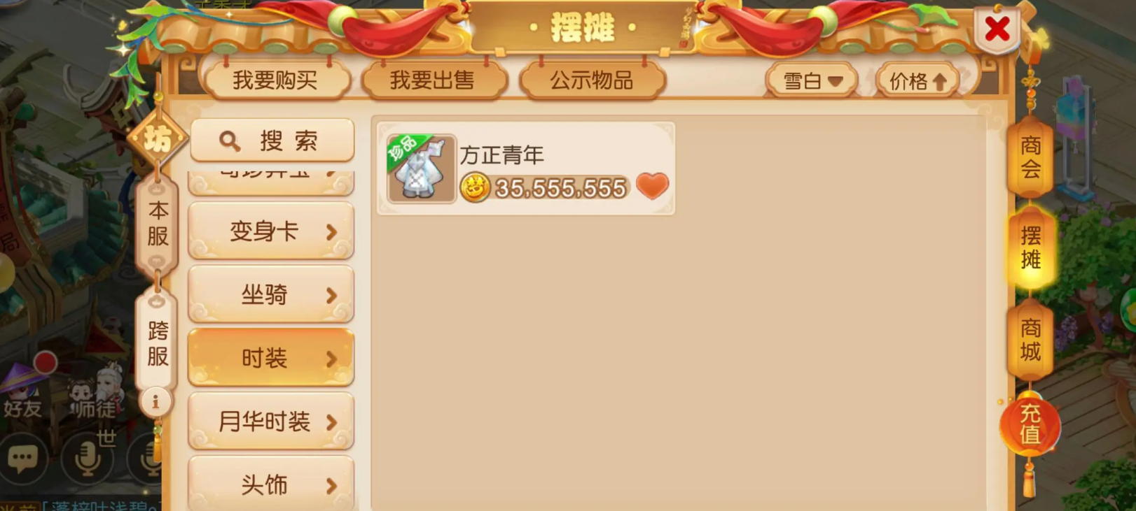 梦幻西游手游方正青年怎么买