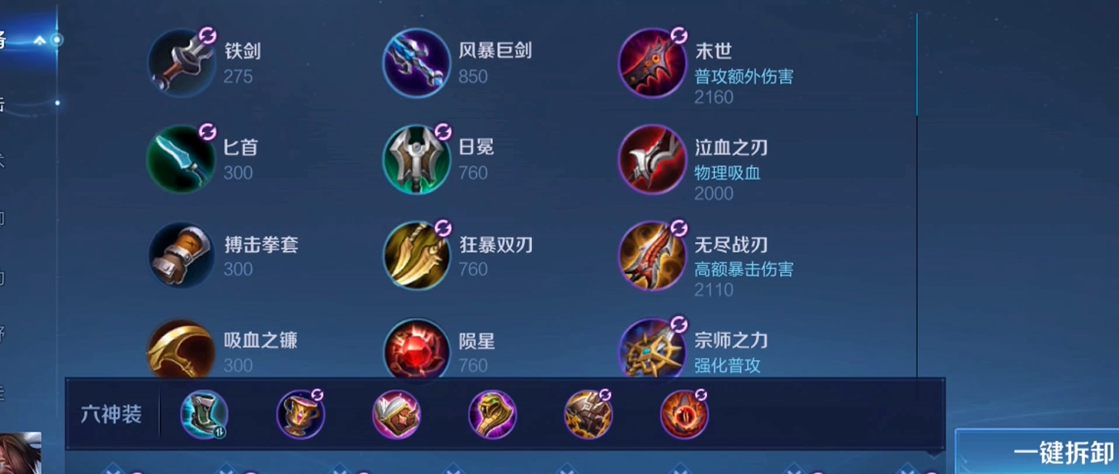 王者荣耀猴子最强打野出装是什么 王者荣耀猴子最强打野出装是什么