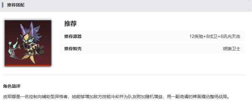 伊瑟皮耶娜怎么样 伊瑟皮耶娜怎么样