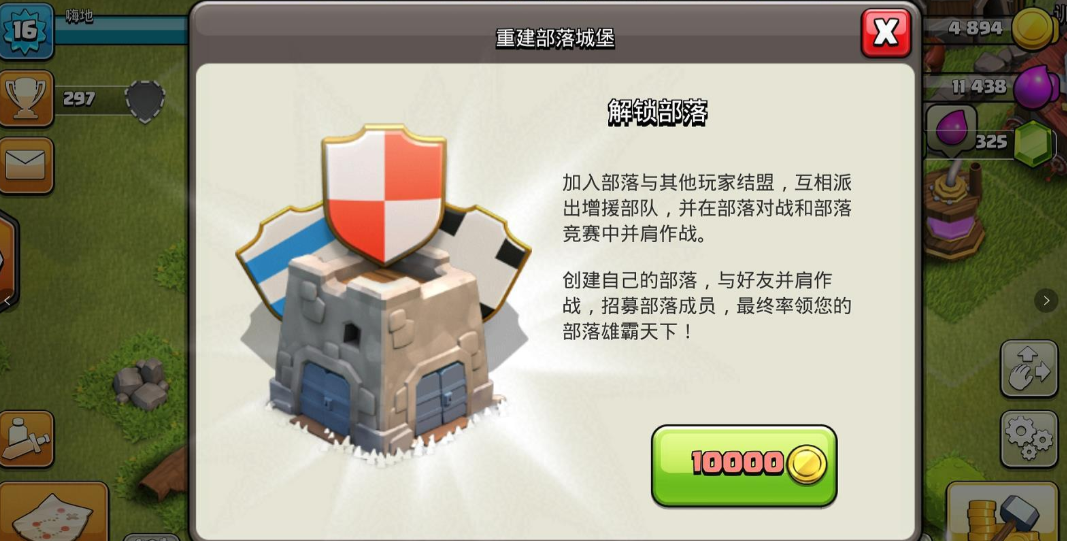 部落冲突咋升级部落等级