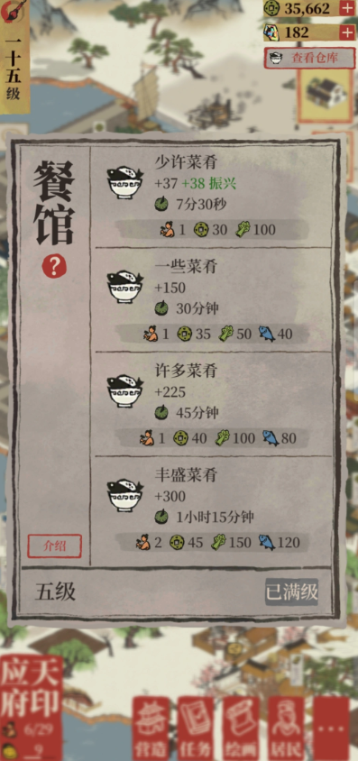 江南百景图餐馆如何升级