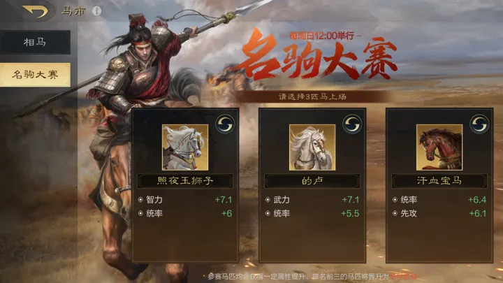 三国谋定天下名驹大赛怎么玩