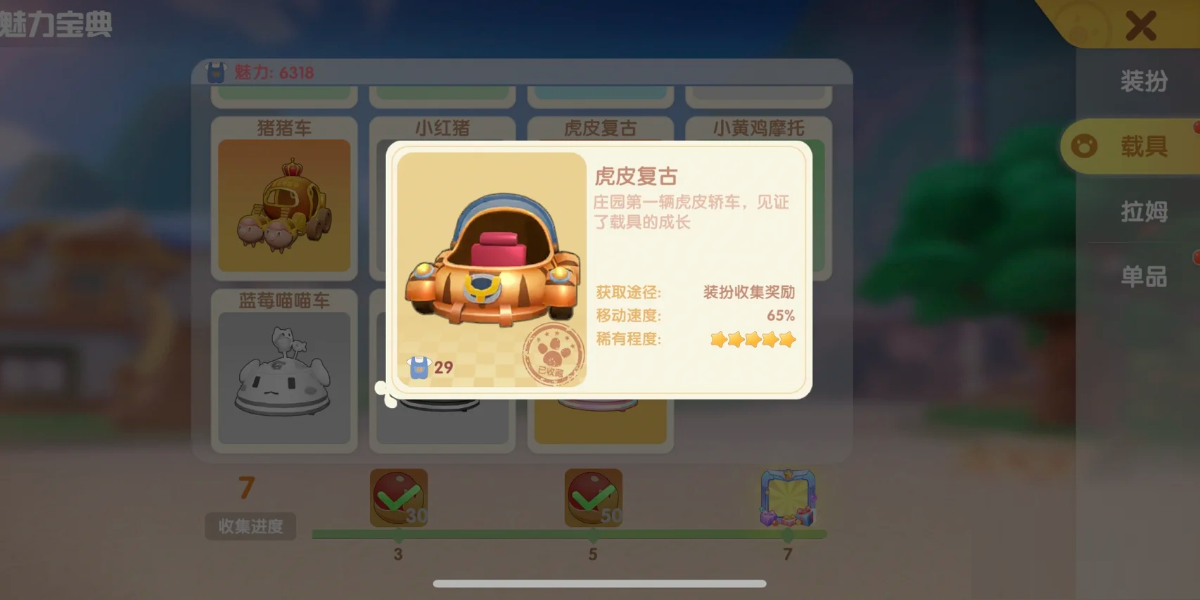 摩尔庄园手游怎么得载具