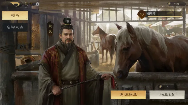 三国谋定天下名驹大赛怎么玩