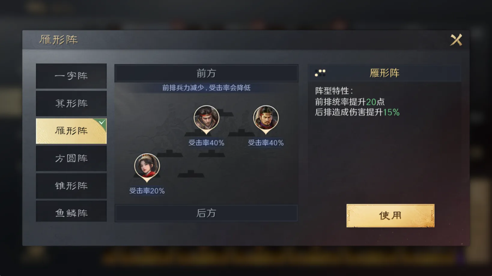 三国谋定天下阵法怎么选
