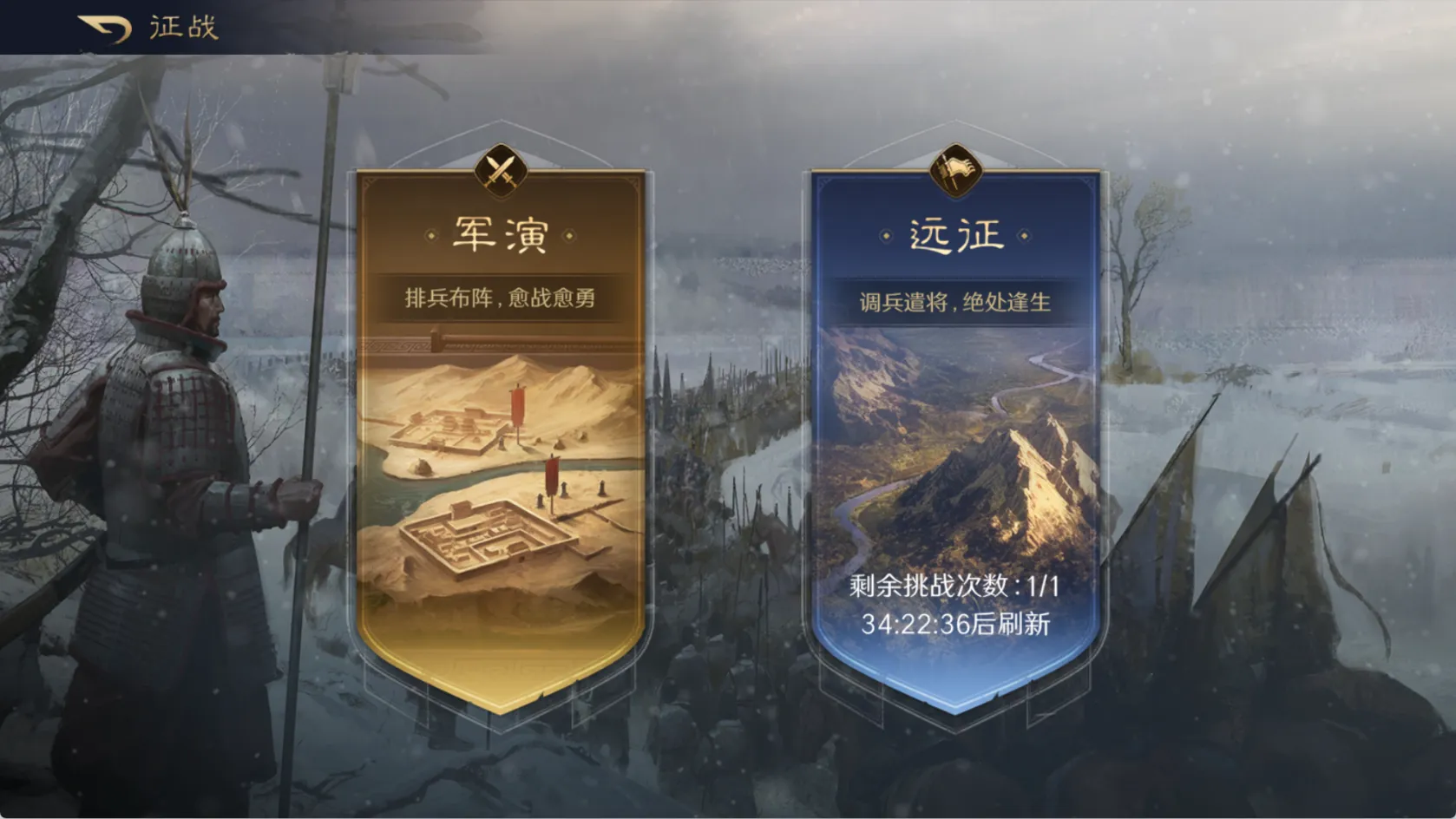 三国谋定天下远征怎么玩