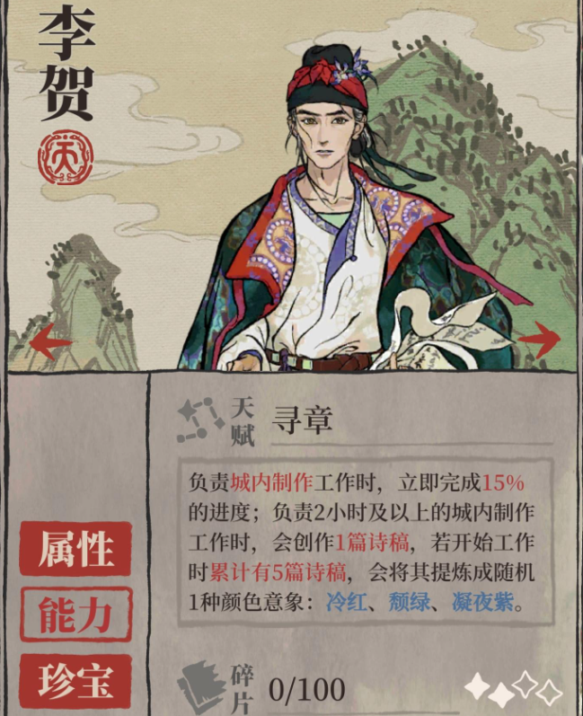 江南百景图李贺值得抽吗 江南百景图李贺值得抽吗
