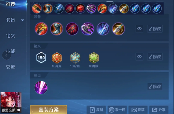 王者荣耀玄策该出什么出装