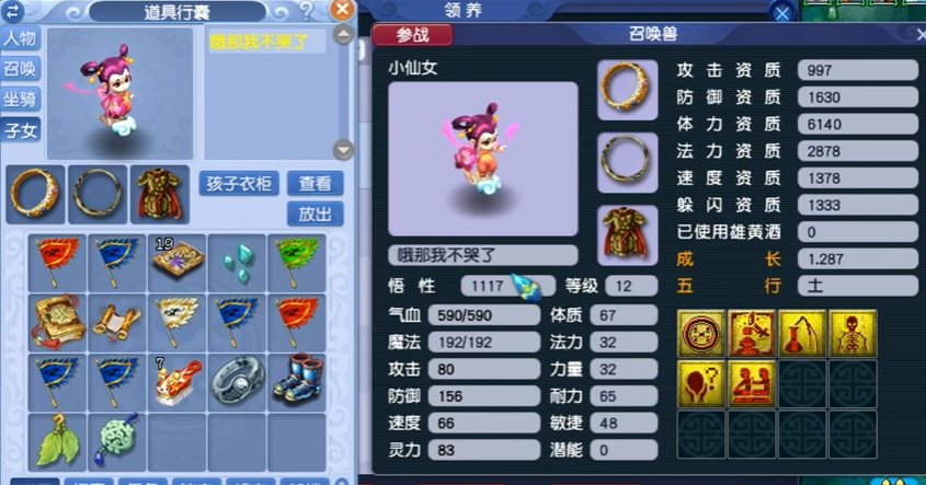 梦幻西游手游存什么货 梦幻西游手游存什么货