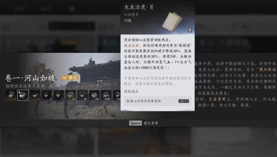 燕云十六声志趣在哪选 燕云十六声志趣在哪选