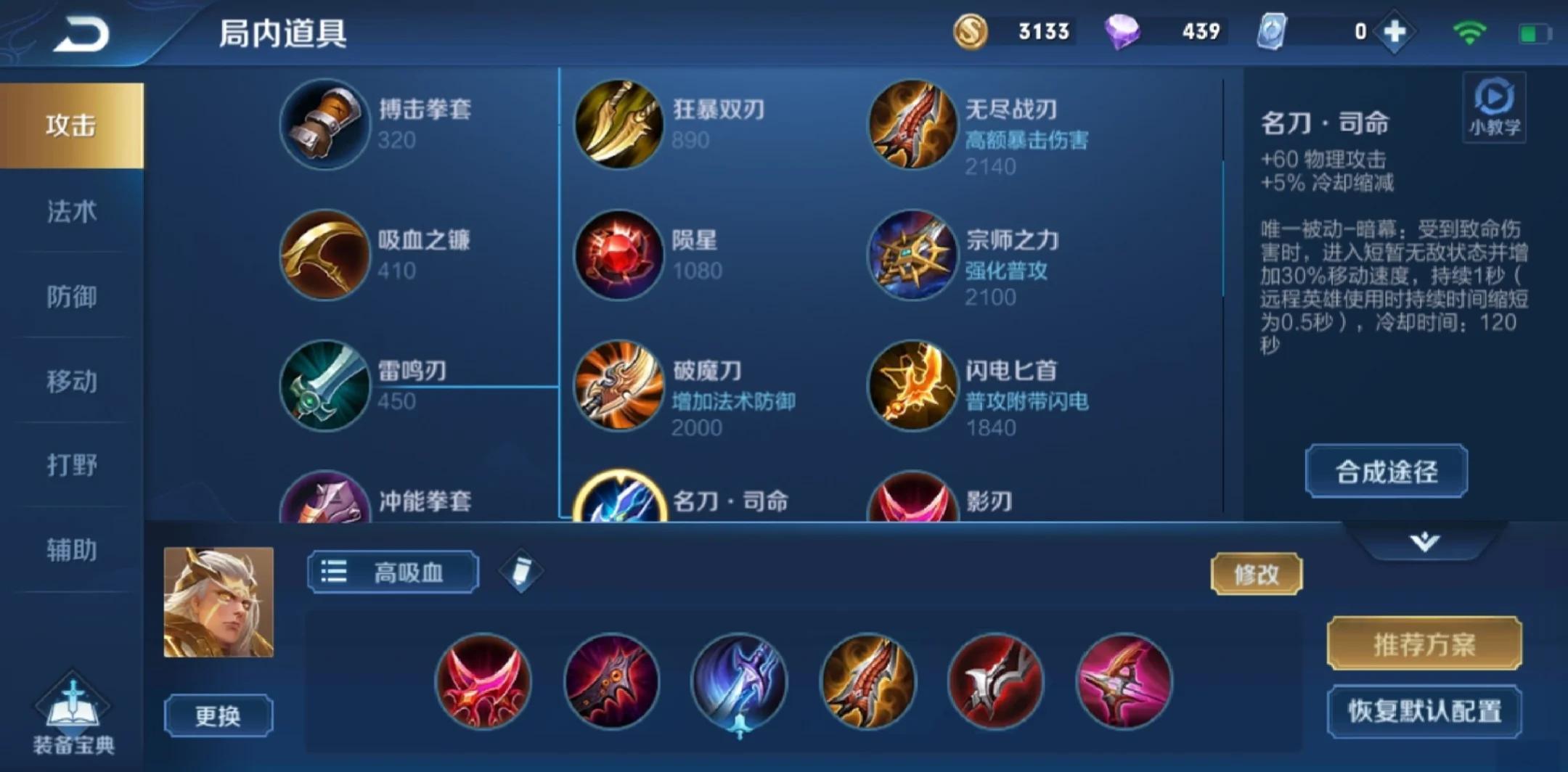 王者荣耀李信排位怎么出装