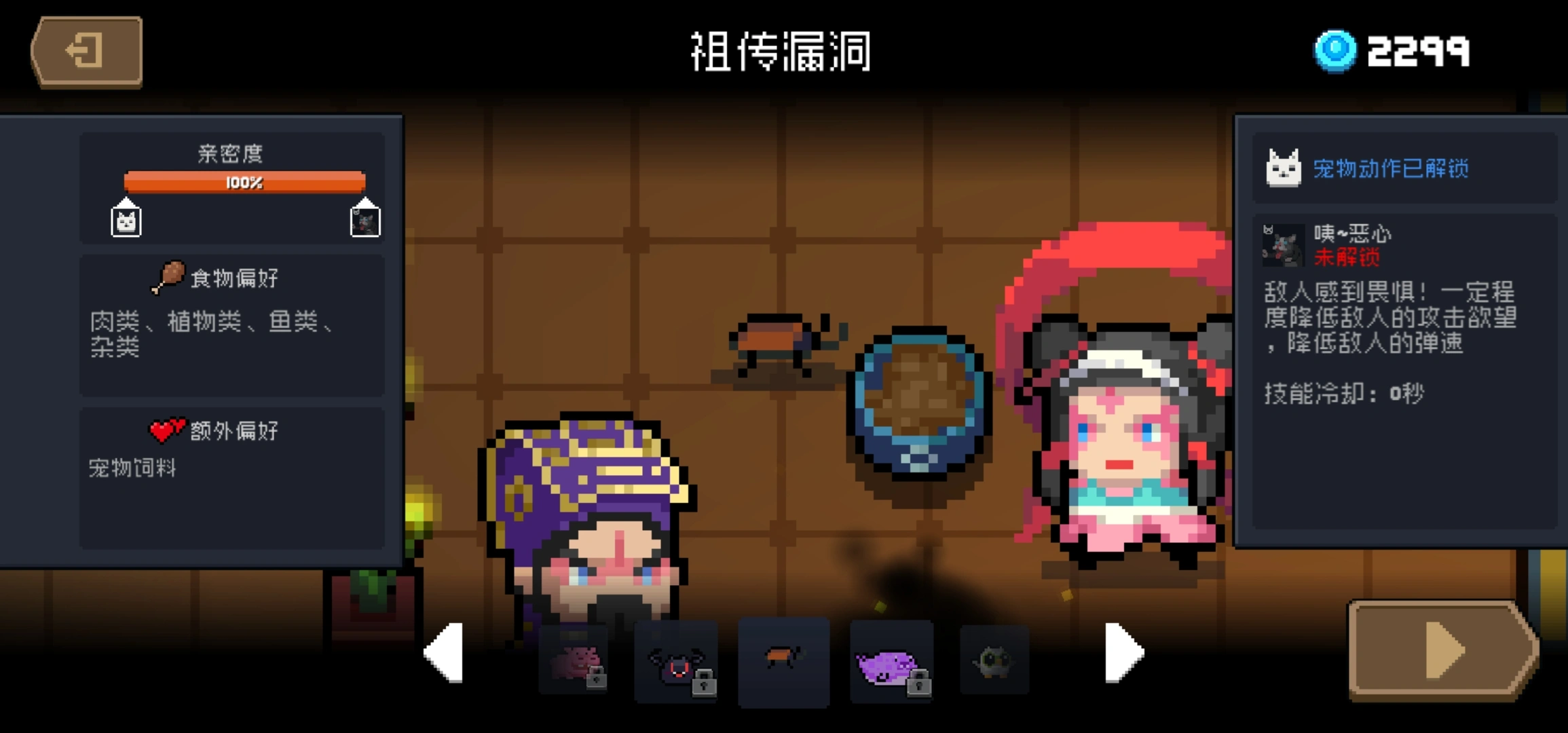 元气骑士宠物亲密度怎么加