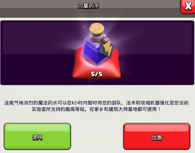 部落冲突药水买哪个 部落冲突药水买哪个
