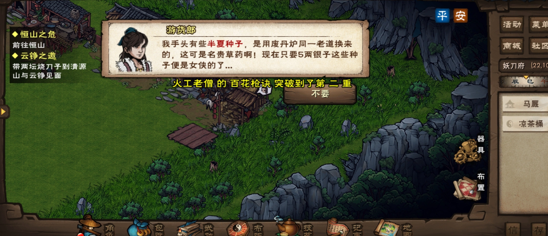 烟雨江湖货郎卖什么