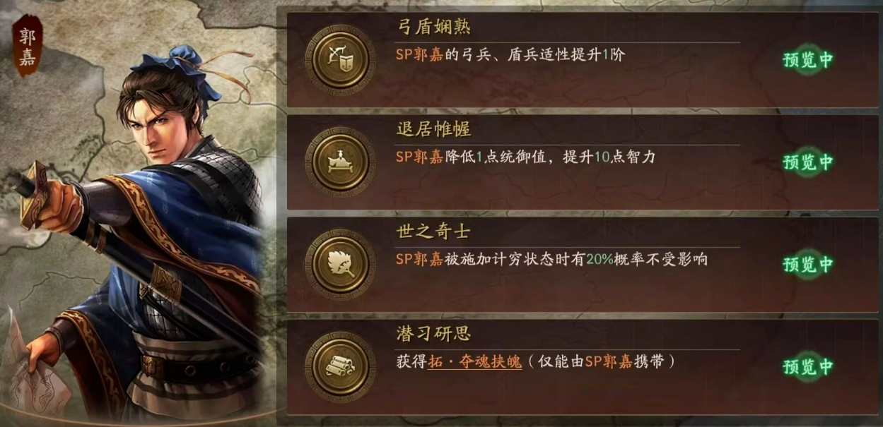 三国志战略版郭嘉什么兵种最强 三国志战略版郭嘉什么兵种最强