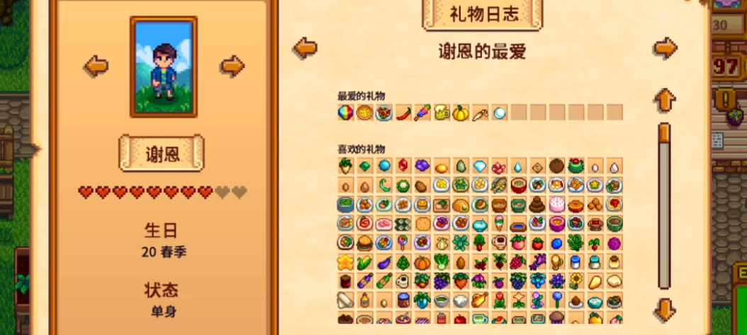 星露谷物语谢恩六心事件如何触发