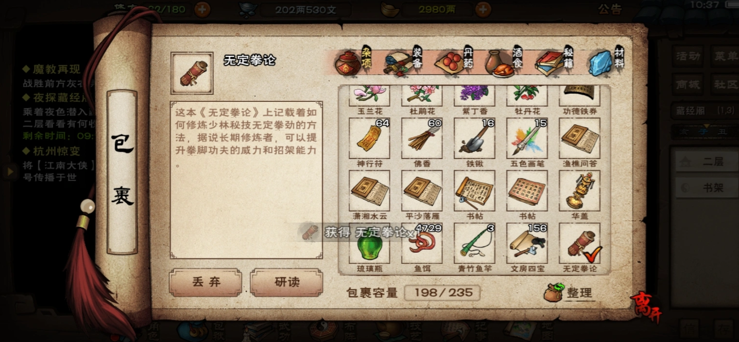 烟雨江湖少林秘技怎么学