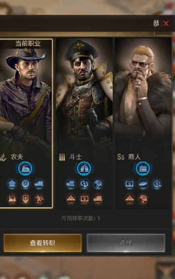 守望黎明19级职业怎么选择