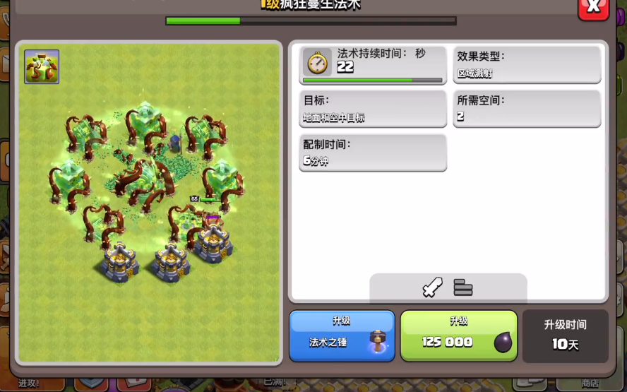 部落冲突蔓生法术怎么用