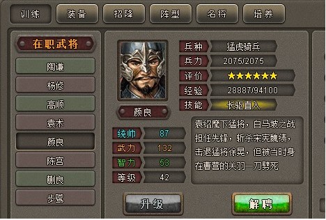 烽火三国武将出现地点在哪