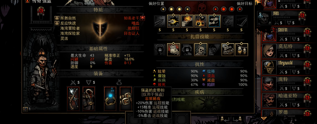 暗黑地牢强盗的皮带扣怎么样