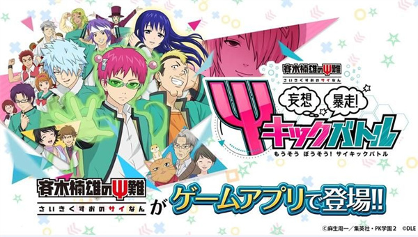 齐木楠雄的灾难妄想暴走中文版