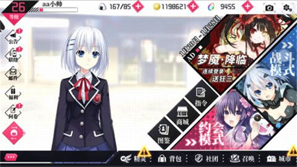 约会大作战mod内置菜单