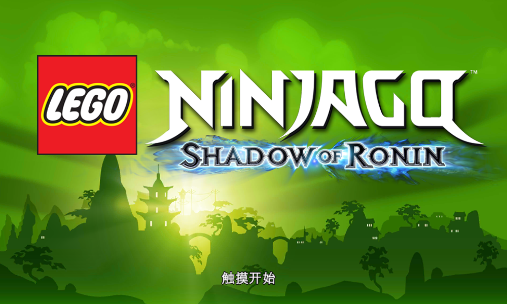 乐高幻影忍者罗宁的阴影