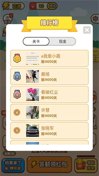 富翁猜成语汉化版