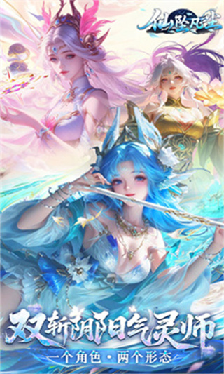 仙坠凡尘神兽全面无限匠心