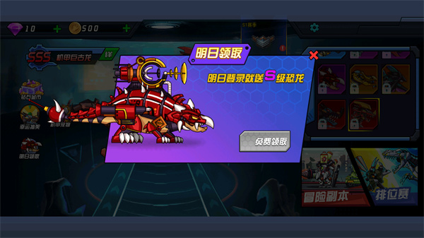 恐龙机甲射手无广告版