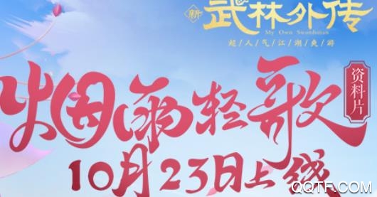 武林外传手游