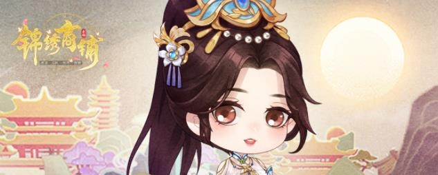 锦绣商铺游戏