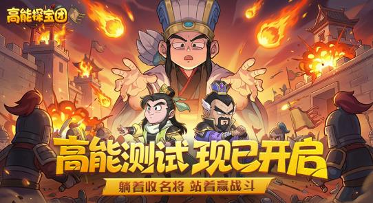 高能探宝团手游