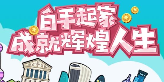 金币大富翁手游