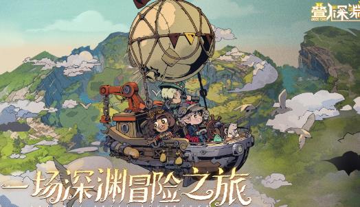 叠入深渊手游